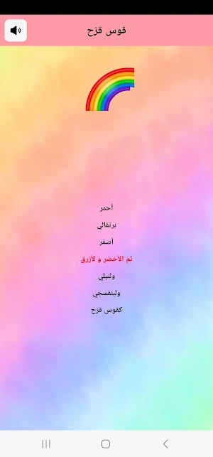 بلدة قوس قزح Screenshot 2