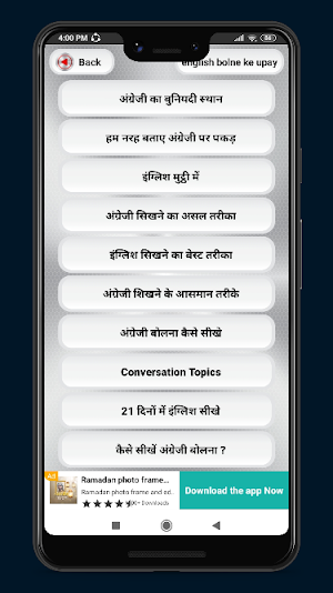 अंग्रेजी सीखने के उपाय  - English bolne ke upay Screenshot 1