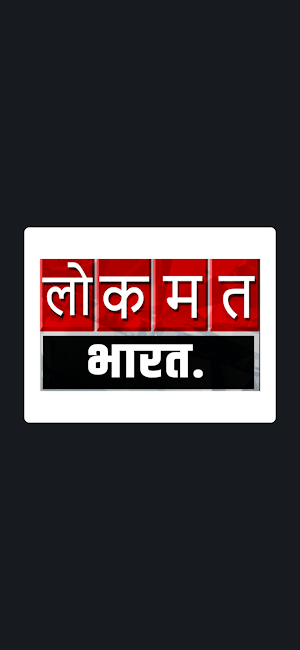 Lokmat Bharat Screenshot 0