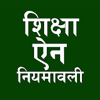 शिक्षा ऐन, २०२८ नियमावली, २०५९