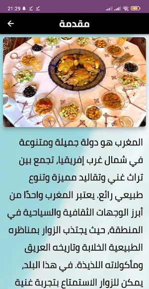 ثقافة عامة حول المغرب Screenshot 2