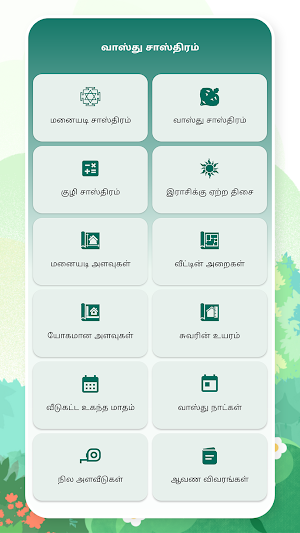 Vastu shastra - tamil Screenshot 0