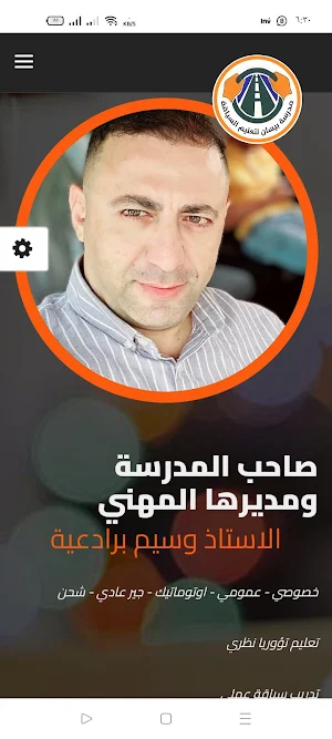 مدرسة بيسان لتعليم السياقة Screenshot 2