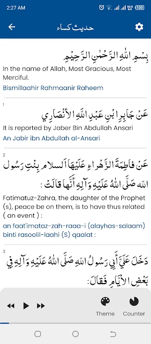 Hadis e Kisa حدیث کسا Screenshot 3