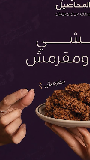 كوب المحاصيل | CROPS CUP Screenshot 0