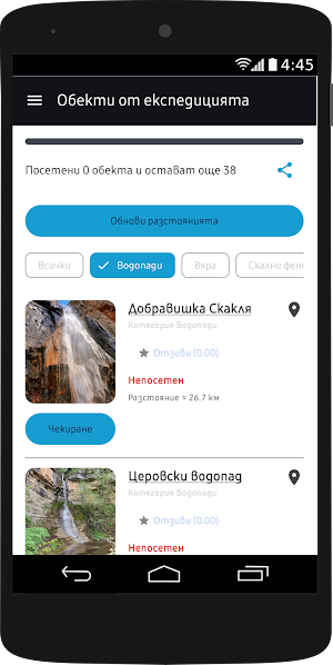 Експедиция Понория Screenshot 3