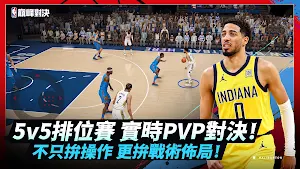 NBA巔峰對決 Screenshot 2