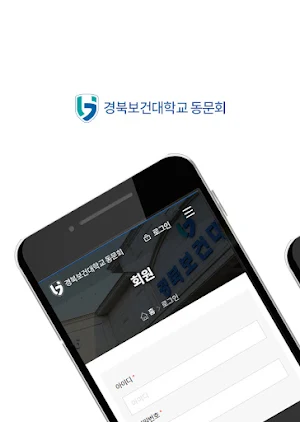 경북보건대학교 동문회 Screenshot 0