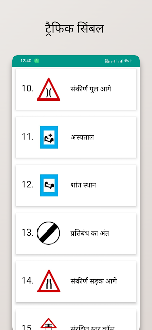 RTO exam in hindi | Rto hindi Screenshot 2