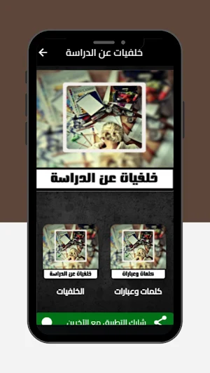 خلفيات عن الدراسة Screenshot 0
