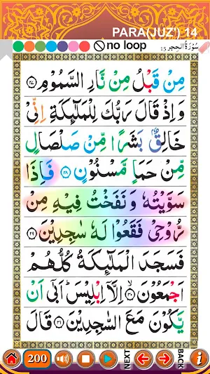Quran Tajweed Audio Juz 11-20 Screenshot 1