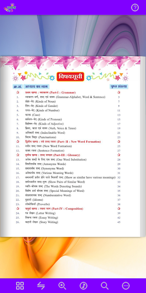 Umang Hindi Vyakaran - 6 Screenshot 1