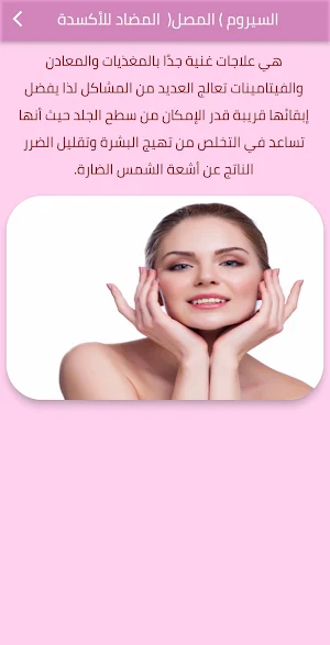 خطوات العناية بالبشرة Screenshot 2