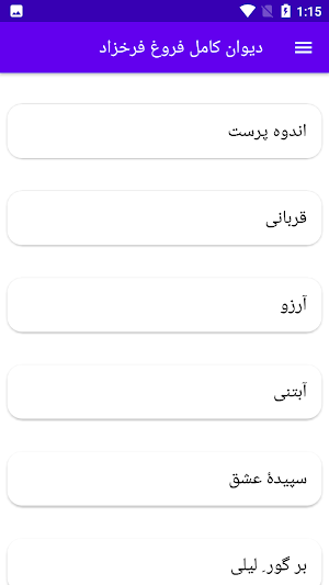 دیوان کامل فروغ فرخزاد Screenshot 3