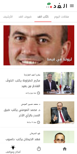 جريدة الغد AlGhad Newspaper Screenshot 1