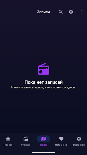 FM радио без интернета offline Screenshot 3