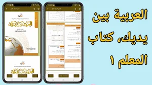 كتاب المعلم 1-4 و المعجم Screenshot 2