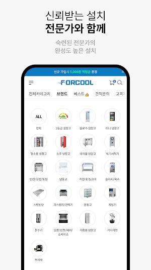 Forcool Screenshot 3
