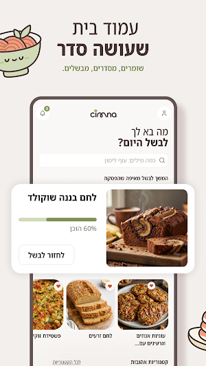 cimna סימנא — ספר מתכונים Screenshot 1
