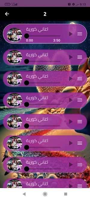 أجمل اغاني كورية 2024 Screenshot 2