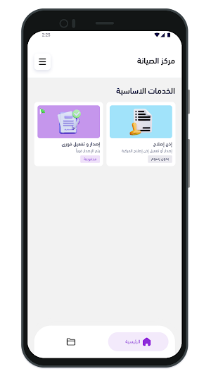 Ertah Lite | ارتح لايت Screenshot 0