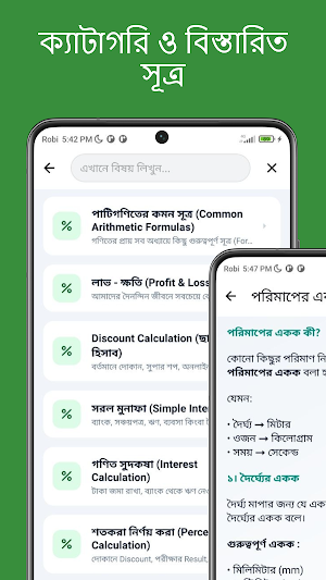 গণিত শেখা: সূত্র ও ট্রিকস Screenshot 2