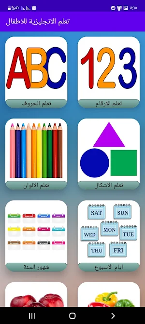 تعليم اللغة الانجليزية للاطفال بدون نت مع النطق Screenshot 0
