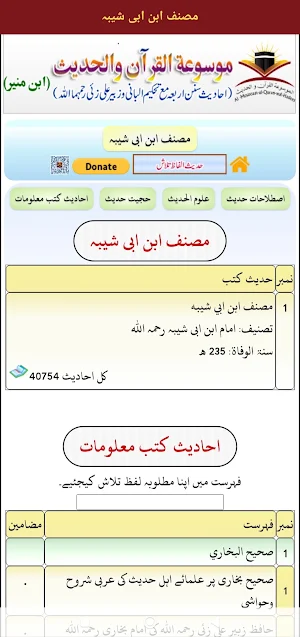 Musannaf Ibn Abi Shaibah Screenshot 1