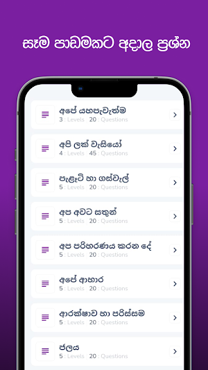 Pahasamath : ශිෂ්‍යත්ව පෙරහුරු Screenshot 2