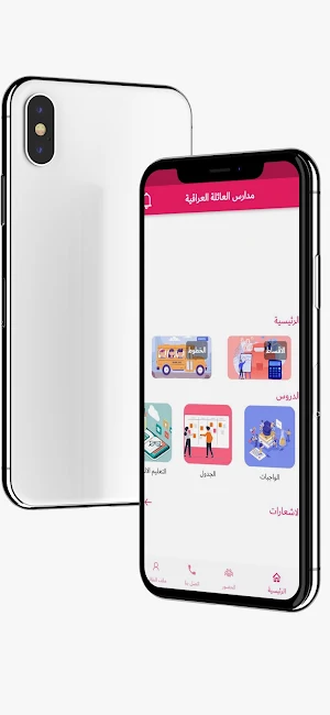 مدارس العائلة العراقية الاهلية Screenshot 1