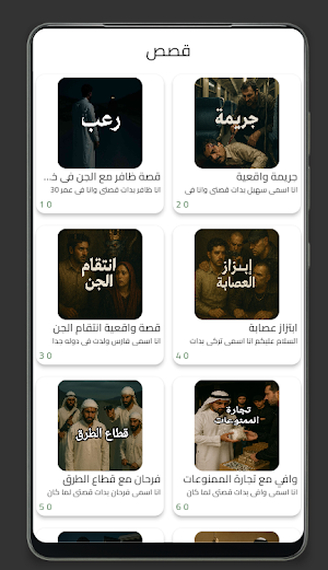 قصص واقعية سعودية مشوقة وملهمة Screenshot 0