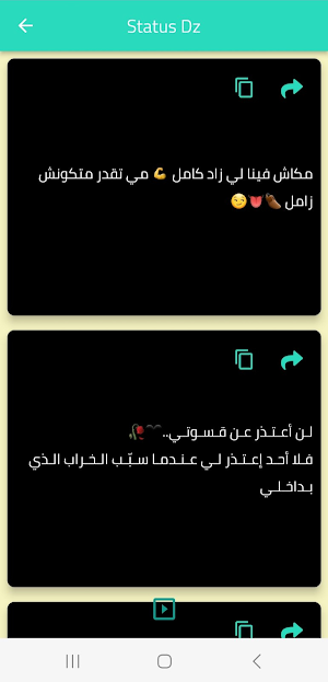 ستاتيات جزائرية راقية Screenshot 3