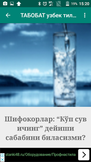 ТАБОБАТ узбек тилида Screenshot 1