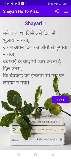 Shayari Ho To Aisi.. Screenshot 1