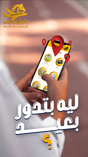 دليل بلبيس Screenshot 2