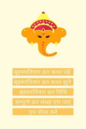 Brihaspati Var Vrat Katha & Audio Screenshot 0