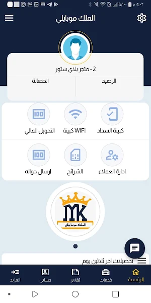 الملك موبايلي Screenshot 0