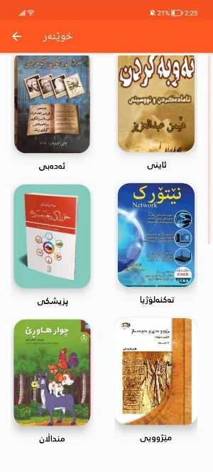 خوێنەر - Xwener Screenshot 3