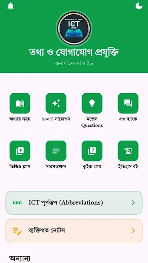 ICT Honors 1st year book 2026 Screenshot 1