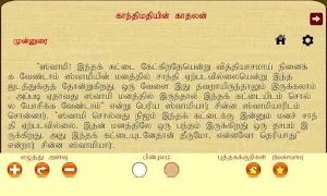 Gandhimathiyin Kathalan screenshot 5