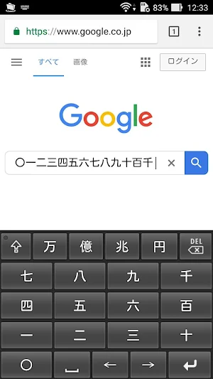 Kanji numerical keypad Screenshot 2