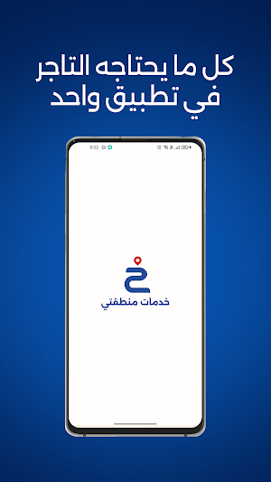 خدمات منطقتي - متجر Screenshot 1