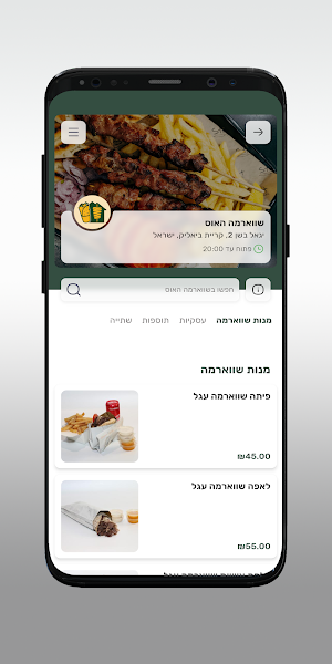 שווארמה האוס Screenshot 2