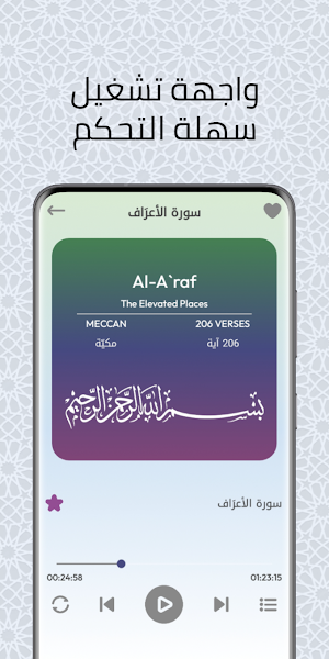 القرآن الكريم مشاري العفاسي Screenshot 2