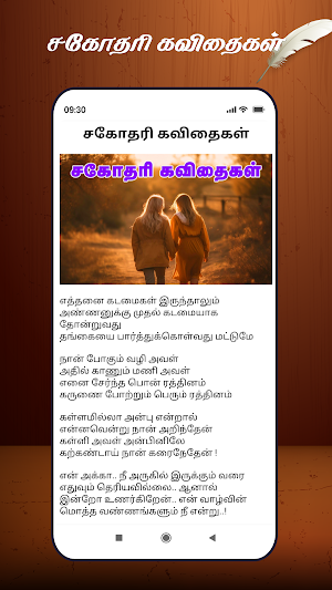 கவிதைகள் - Tamil Kavithaigal Screenshot 3