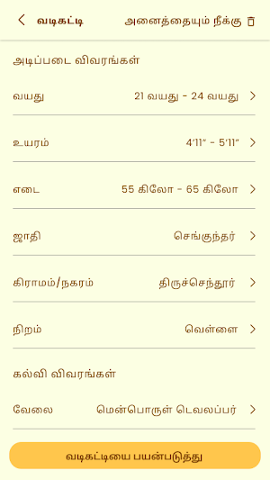 Arumugam Angalamman Manamalai Screenshot 3
