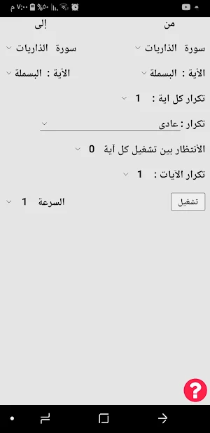 حفظ القران للاطفال بدون نت Screenshot 2