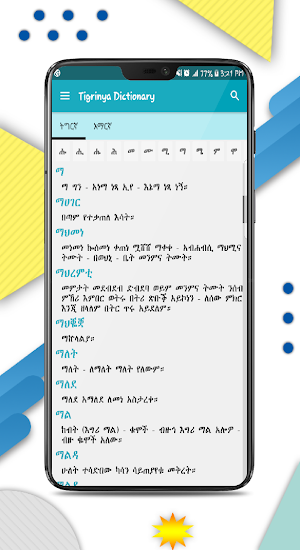 Tigrigna Amharic Dictionary ትግርኛ አማርኛ መዝገበ ቃላት Screenshot 1