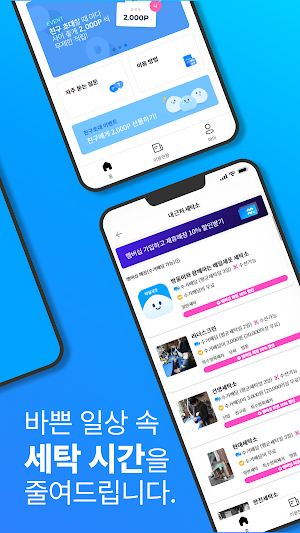 매일새옷 - 세탁/수선 예약부터 배송까지 한 번에 Screenshot 2
