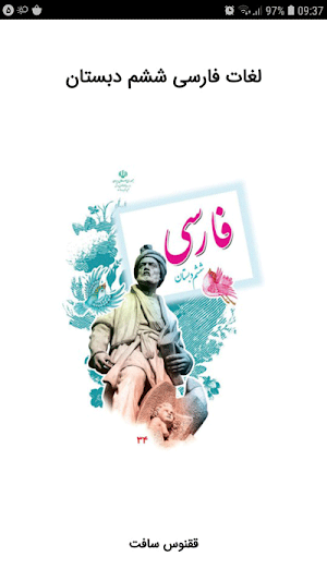 معنی لغات فارسی ششم دبستان Screenshot 0